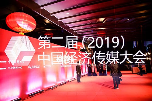 三门2019中国经济传媒大会现场拍摄